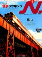 N.（エヌ） 2019年8月号 表紙