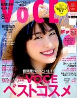 VOCE（ヴォーチェ） 2019年8月号 表紙