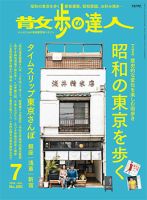 散歩の達人 2019年7月号 表紙
