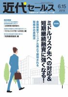 近代セールス ６月１５日号 表紙
