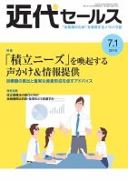 近代セールス ７月１日号 表紙