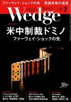 Wedge（ウェッジ） 2019年7月号 表紙