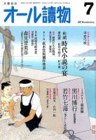 SGFオール読物 3-4月号 172B オール讀物 - 文藝春秋BOOKS