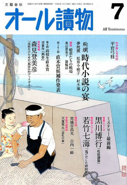 オール読物 2019年7月号 (発売日2019年06月22日) 表紙