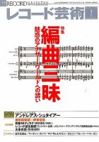 レコード芸術 2019年7月号 (発売日2019年06月20日) 表紙