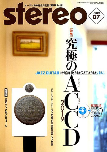 Stereo（ステレオ） 2019年7月号 (発売日2019年06月19日) | 雑誌