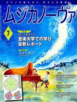 ムジカノーヴァ 2019年7月号 (発売日2019年06月20日) 表紙