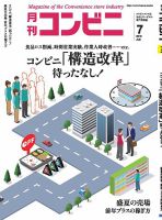 コンビニ 19年7月号 (発売日2019年06月24日) 表紙