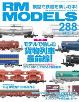 RM MODELS（RMモデルズ）のバックナンバー (2ページ目 45件表示) | 雑誌/電子書籍/定期購読の予約はFujisan