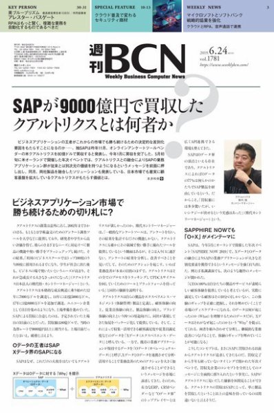 週刊BCN vol.1781 (発売日2019年06月24日) 表紙