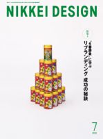 日経デザイン 表紙