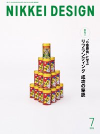 日経デザイン 2019年06月24日発売号 表紙