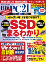 日経PC21 2019年8月号 表紙