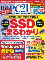 日経PC21 2019年8月号 (発売日2019年06月24日) 表紙