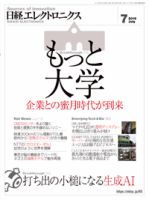 日経エレクトロニクス 表紙