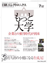 日経エレクトロニクス 2019年06月20日発売号 表紙