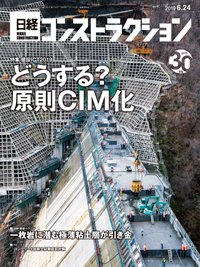 日経コンストラクション 2019年06月24日発売号 表紙