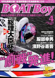 BOAT Boy（ボートボーイ） 4月号 (発売日2008年03月11日) 表紙