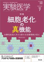 実験医学 Vol.37No.11 表紙