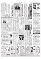 The Bunka News 2019年06月24日発売号 表紙