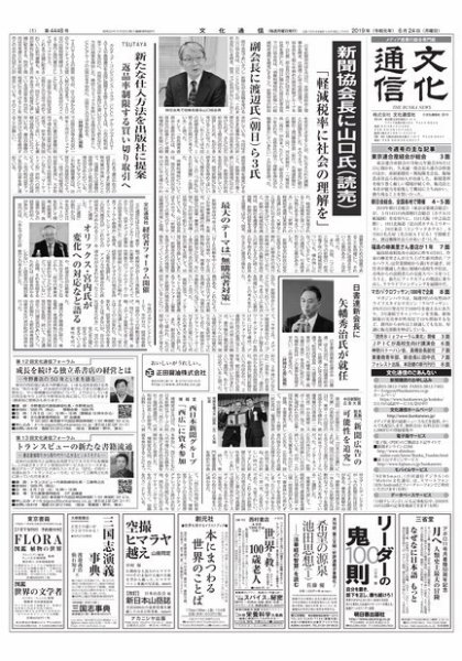 The Bunka News 2019年06月24日発売号 表紙