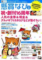 懸賞なび 2019年8月号 表紙