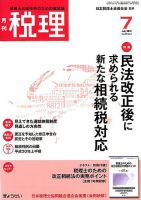 月刊 税理のバックナンバー (3ページ目 30件表示) | 雑誌/定期購読の予約はFujisan