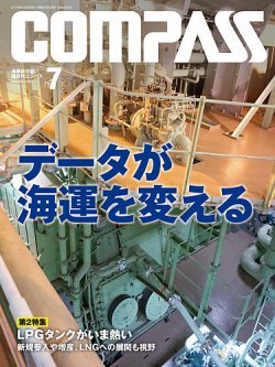 COMPASS(コンパス) 7月号 (発売日2019年06月25日) 表紙