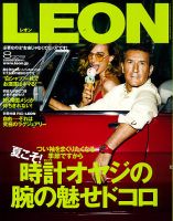 LEON（レオン） 2019年8月号 表紙