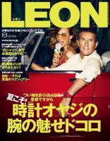 LEON（レオン） 2019年8月号 (発売日2019年06月25日) 表紙