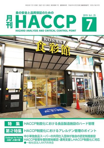 月刊haccp 2019年06月22日発売号 雑誌 電子書籍 定期購読の予約はfujisan