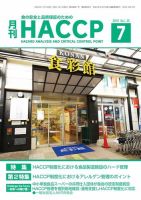 月刊HACCP 表紙