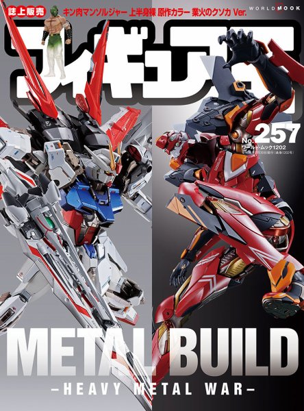 フィギュア王 No.257 (発売日2019年06月24日) 表紙