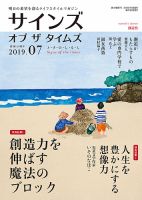サインズ・オブ・ザ・タイムズ 2019年7月号 (発売日2019年06月20日) 表紙