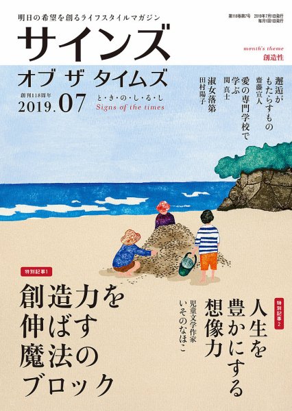 サインズ・オブ・ザ・タイムズ 2019年7月号 (発売日2019年06月20日) 表紙