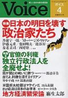 Voice（ボイス） 4月号 (発売日2008年03月10日) 表紙