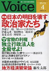 Voice（ボイス） 4月号 (発売日2008年03月10日) 表紙