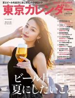 東京カレンダー 2019年8月号 表紙