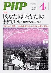 PHP（ピーエイチピー） 4月号 (発売日2008年03月10日) 表紙