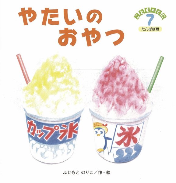 こどものくに　たんぽぽ版 2019年7月号 (発売日2019年06月20日) 表紙
