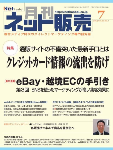 ネット販売 7月号 (発売日2019年06月25日) 表紙