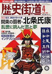 歴史街道 4月号 (発売日2008年03月06日) 表紙