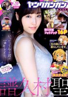 YOUNG GANGAN (ヤング・ガンガン) 2019年7/5号 表紙