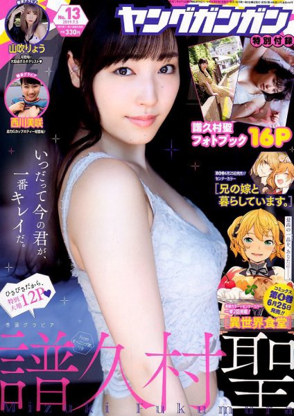 YOUNG GANGAN (ヤング・ガンガン) 2019年7/5号 (発売日2019年06月21日) 表紙