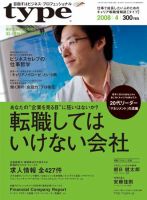 type(タイプ） 2008年4月号 (発売日2008年03月11日) 表紙