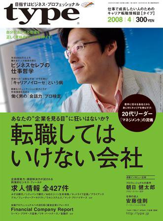 type(タイプ） 2008年4月号 (発売日2008年03月11日) 表紙