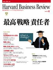 DIAMONDハーバード・ビジネス・レビュー 2008年4月号 (発売日2008年03月10日) 表紙
