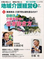 介護ビジョン 2019年7月号 (発売日2019年06月20日) 表紙