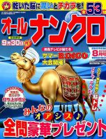オールナンクロ 2019年8月号 表紙
