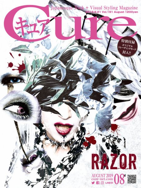 CURE(キュア） Vol.191 (発売日2019年06月21日) 表紙